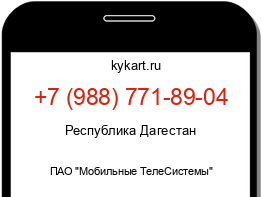Информация о номере телефона +7 (988) 771-89-04: регион, оператор