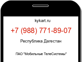 Информация о номере телефона +7 (988) 771-89-07: регион, оператор