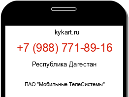 Информация о номере телефона +7 (988) 771-89-16: регион, оператор