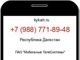 Информация о номере телефона +7 (988) 771-89-48: регион, оператор