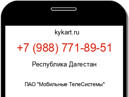 Информация о номере телефона +7 (988) 771-89-51: регион, оператор