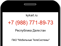 Информация о номере телефона +7 (988) 771-89-73: регион, оператор