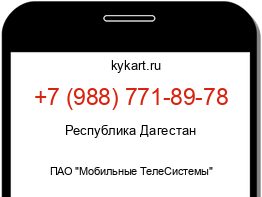 Информация о номере телефона +7 (988) 771-89-78: регион, оператор