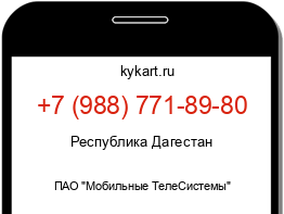 Информация о номере телефона +7 (988) 771-89-80: регион, оператор