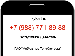 Информация о номере телефона +7 (988) 771-89-88: регион, оператор