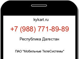 Информация о номере телефона +7 (988) 771-89-89: регион, оператор