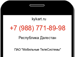 Информация о номере телефона +7 (988) 771-89-98: регион, оператор