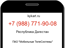 Информация о номере телефона +7 (988) 771-90-08: регион, оператор