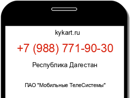 Информация о номере телефона +7 (988) 771-90-30: регион, оператор