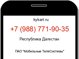 Информация о номере телефона +7 (988) 771-90-35: регион, оператор