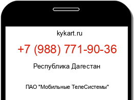 Информация о номере телефона +7 (988) 771-90-36: регион, оператор