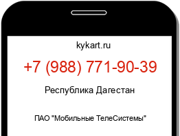 Информация о номере телефона +7 (988) 771-90-39: регион, оператор