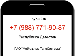 Информация о номере телефона +7 (988) 771-90-87: регион, оператор