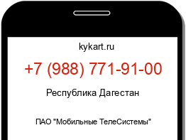 Информация о номере телефона +7 (988) 771-91-00: регион, оператор