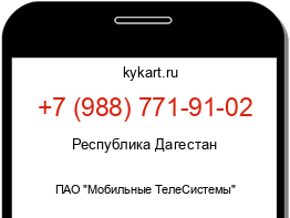 Информация о номере телефона +7 (988) 771-91-02: регион, оператор