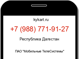 Информация о номере телефона +7 (988) 771-91-27: регион, оператор