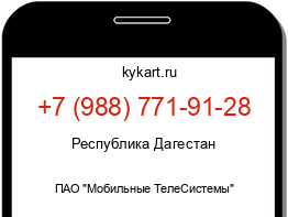 Информация о номере телефона +7 (988) 771-91-28: регион, оператор