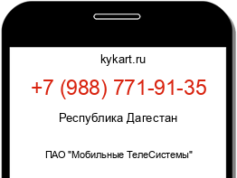 Информация о номере телефона +7 (988) 771-91-35: регион, оператор