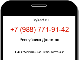 Информация о номере телефона +7 (988) 771-91-42: регион, оператор