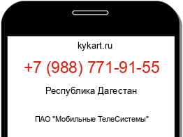 Информация о номере телефона +7 (988) 771-91-55: регион, оператор