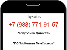 Информация о номере телефона +7 (988) 771-91-57: регион, оператор