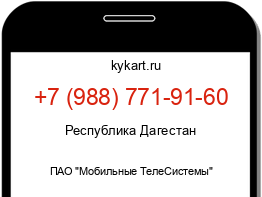 Информация о номере телефона +7 (988) 771-91-60: регион, оператор