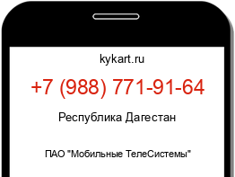 Информация о номере телефона +7 (988) 771-91-64: регион, оператор