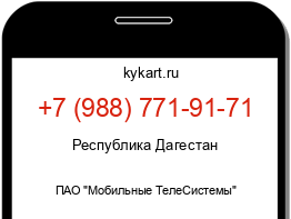 Информация о номере телефона +7 (988) 771-91-71: регион, оператор