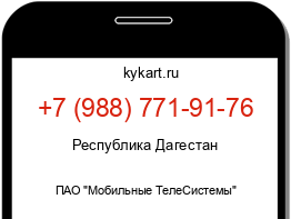 Информация о номере телефона +7 (988) 771-91-76: регион, оператор