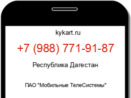 Информация о номере телефона +7 (988) 771-91-87: регион, оператор