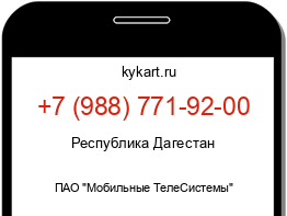 Информация о номере телефона +7 (988) 771-92-00: регион, оператор