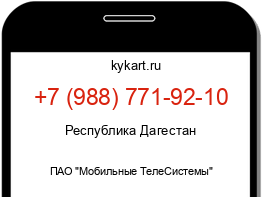 Информация о номере телефона +7 (988) 771-92-10: регион, оператор