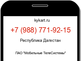 Информация о номере телефона +7 (988) 771-92-15: регион, оператор