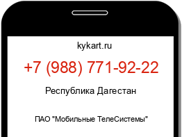 Информация о номере телефона +7 (988) 771-92-22: регион, оператор