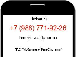 Информация о номере телефона +7 (988) 771-92-26: регион, оператор