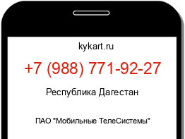 Информация о номере телефона +7 (988) 771-92-27: регион, оператор