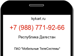 Информация о номере телефона +7 (988) 771-92-66: регион, оператор