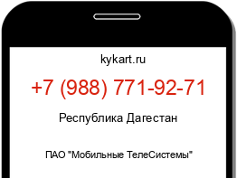 Информация о номере телефона +7 (988) 771-92-71: регион, оператор