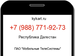 Информация о номере телефона +7 (988) 771-92-73: регион, оператор