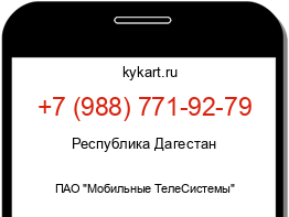 Информация о номере телефона +7 (988) 771-92-79: регион, оператор