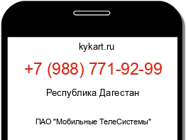 Информация о номере телефона +7 (988) 771-92-99: регион, оператор