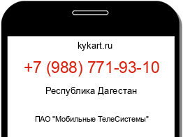 Информация о номере телефона +7 (988) 771-93-10: регион, оператор
