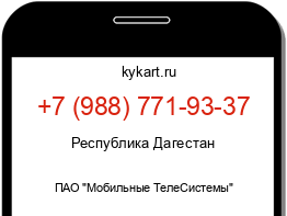 Информация о номере телефона +7 (988) 771-93-37: регион, оператор