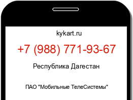 Информация о номере телефона +7 (988) 771-93-67: регион, оператор
