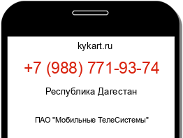 Информация о номере телефона +7 (988) 771-93-74: регион, оператор