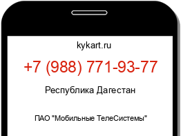 Информация о номере телефона +7 (988) 771-93-77: регион, оператор