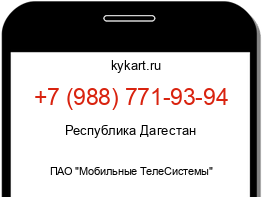 Информация о номере телефона +7 (988) 771-93-94: регион, оператор