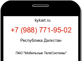 Информация о номере телефона +7 (988) 771-95-02: регион, оператор