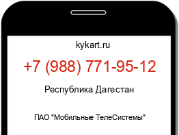 Информация о номере телефона +7 (988) 771-95-12: регион, оператор