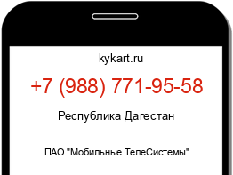 Информация о номере телефона +7 (988) 771-95-58: регион, оператор